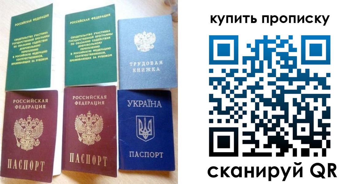 прописка ребенка в Николаевске