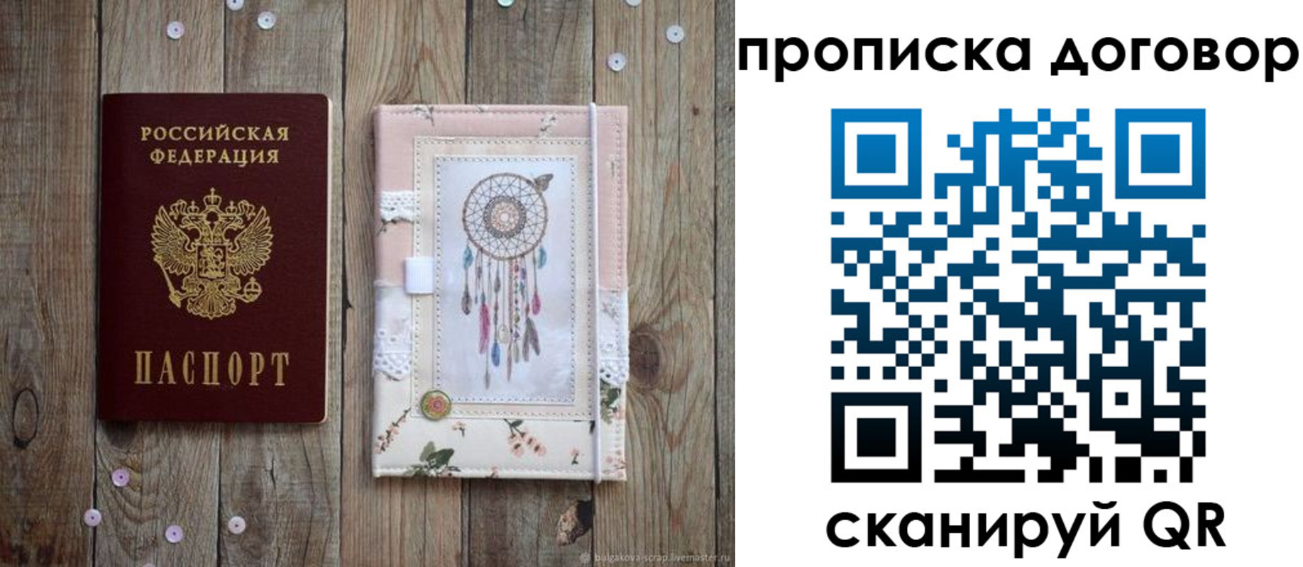 временная регистрация гарантия в Николаевске