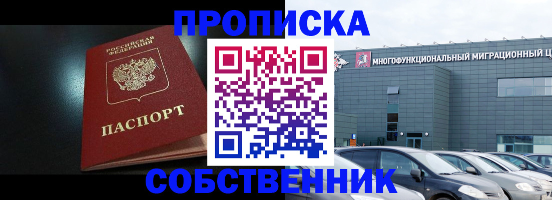 купить прописку в Николаевске