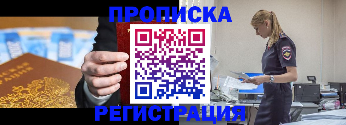 прописка от собственника в Николаевске