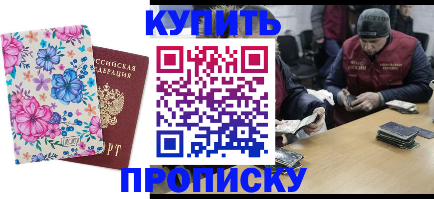 прописка регистрация в Николаевске