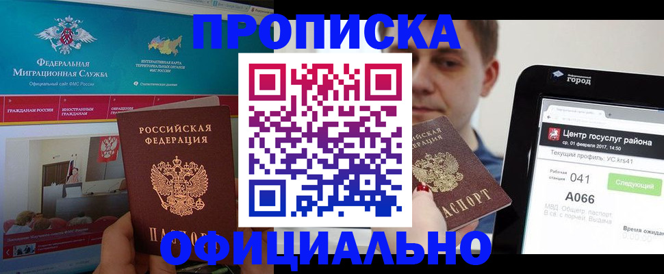 прописка в Николаевске