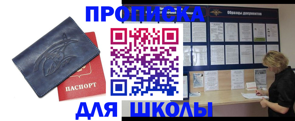 прописка для работы в Николаевске