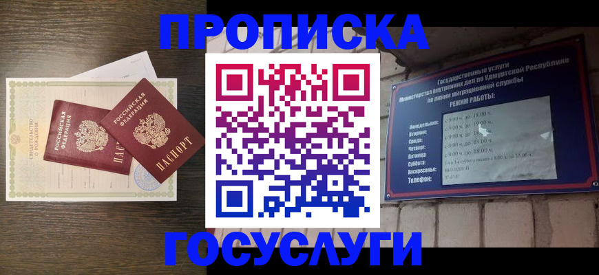 прописка законно в Николаевске