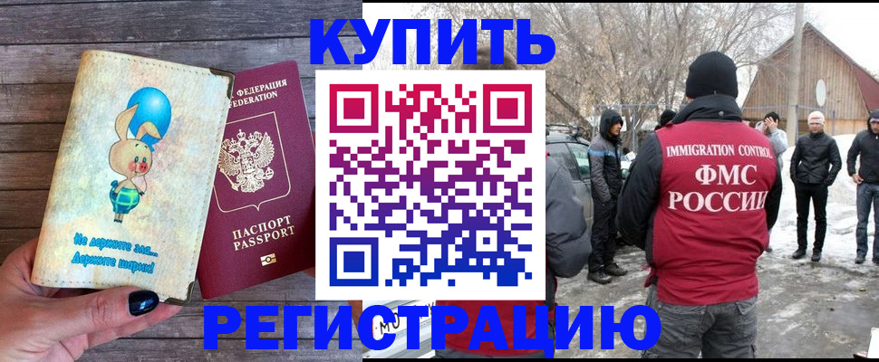 временная регистрация законно в Николаевске